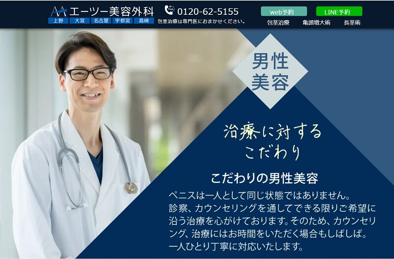 エーツクリニック 大宮院