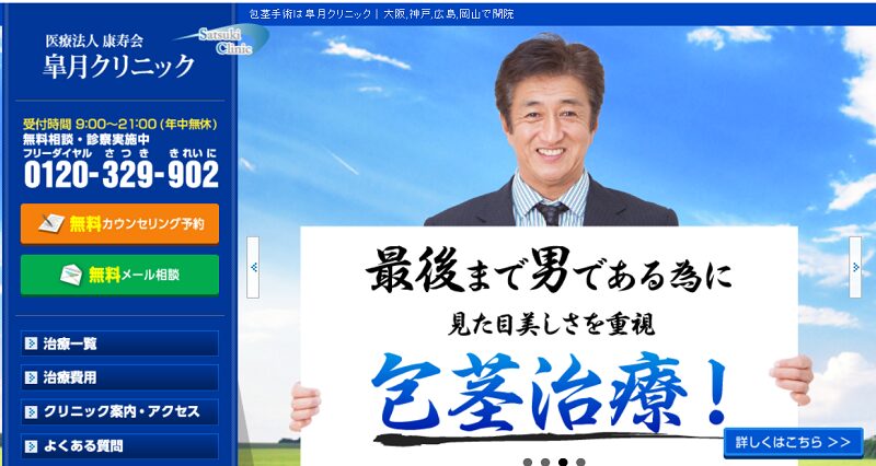 皐月クリニック神戸元宮院